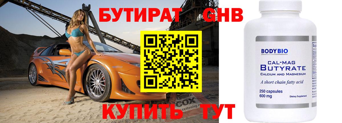 Мыски  Бутират бутик  Вход с VPN 