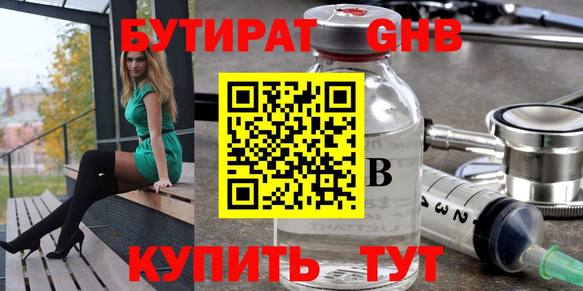 Бутират Butirat Мыски