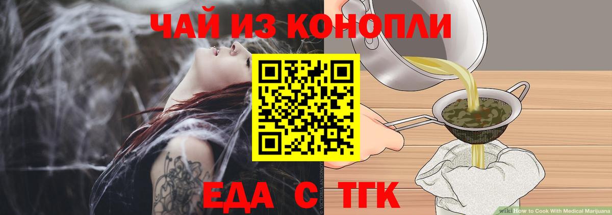 Еда ТГК марихуана  Вход с VPN  Мыски 