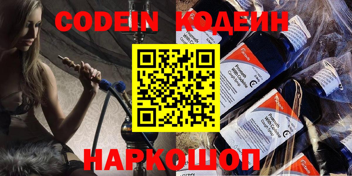 Мыски  Кодеиновый сироп Lean напиток Lean (лин)  Кодеиновый сироп Lean Purple Drank  Вход с VPN 