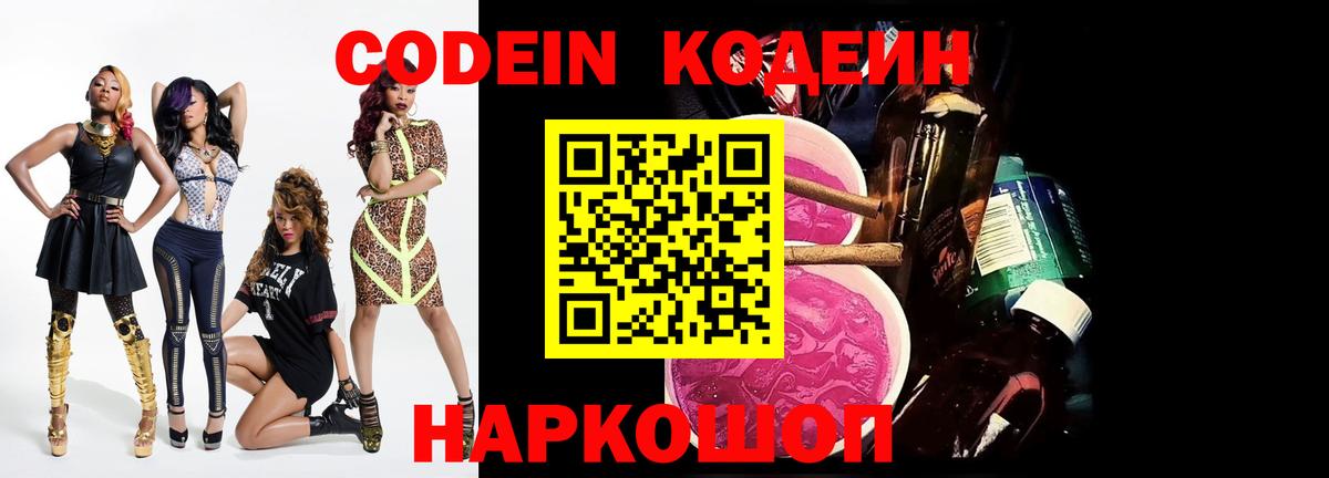 Кодеиновый сироп Lean напиток Lean (лин) Мыски