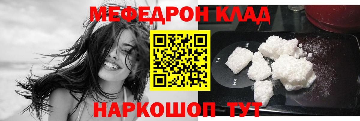 Меф мяу мяу  Мыски