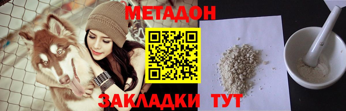 МЕТАДОН methadone Мыски